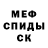 МЕФ кристаллы Ed NYGMA